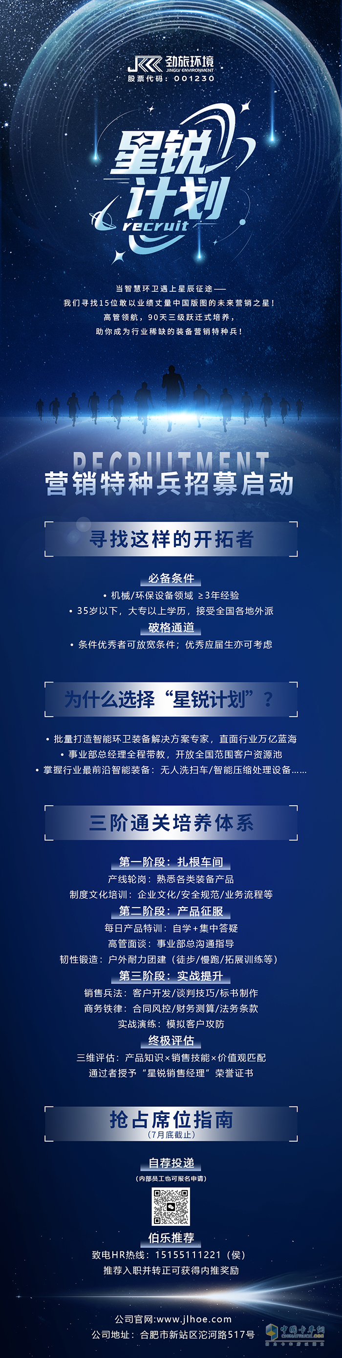 勁旅環(huán)境“星銳計劃”營銷特種兵招募啟動