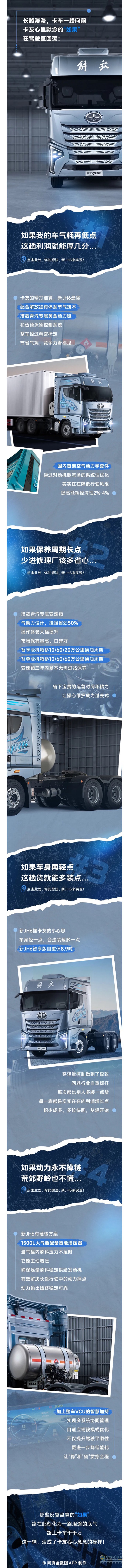 解放青汽新JH6牽引車，把“想法”變成“享法”