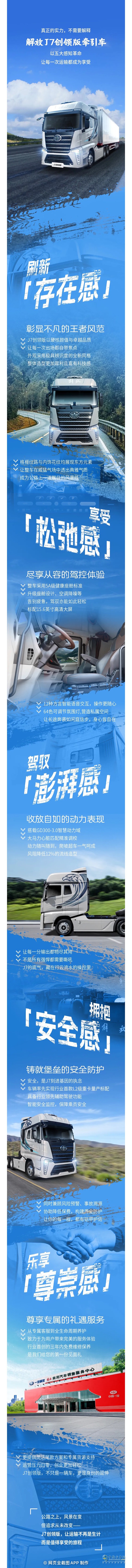 五大“帶感”體驗，開過解放J7創(chuàng)領(lǐng)版才懂什么是真標(biāo)桿！