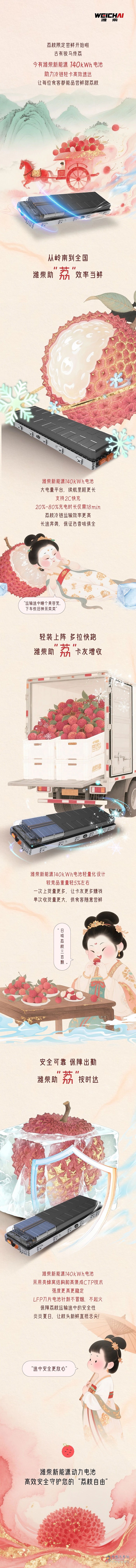 濰柴新能源動(dòng)力電池，為高效冷鏈運(yùn)輸助“荔”