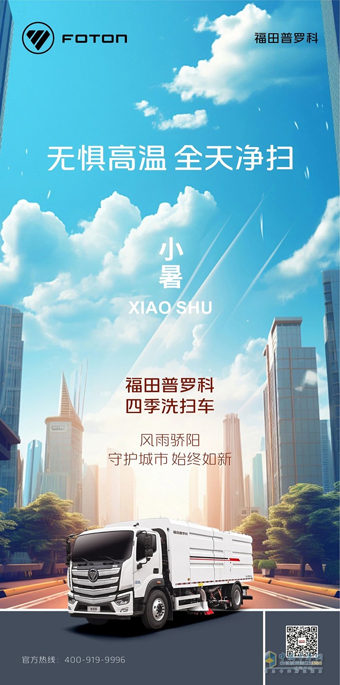 福田普羅科:無懼高溫 全天凈掃 ?