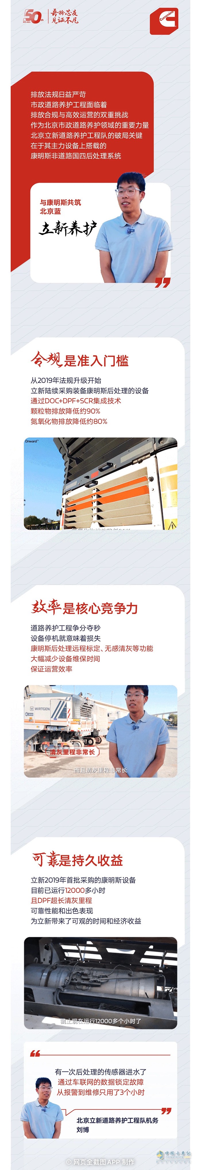 我與康明斯的故事:跨越排放關(guān)，跑出高效率