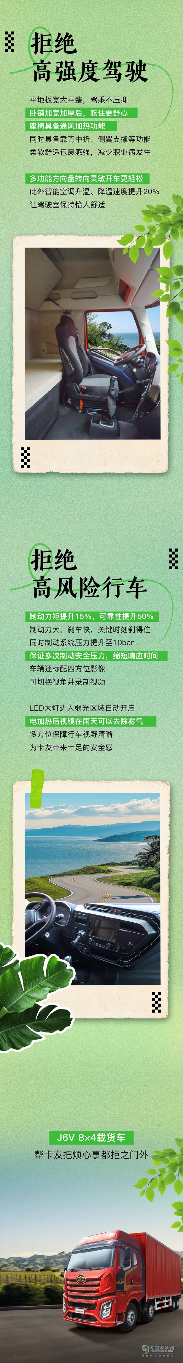 解放J6V載貨車，把運(yùn)營煩心事拒之門外