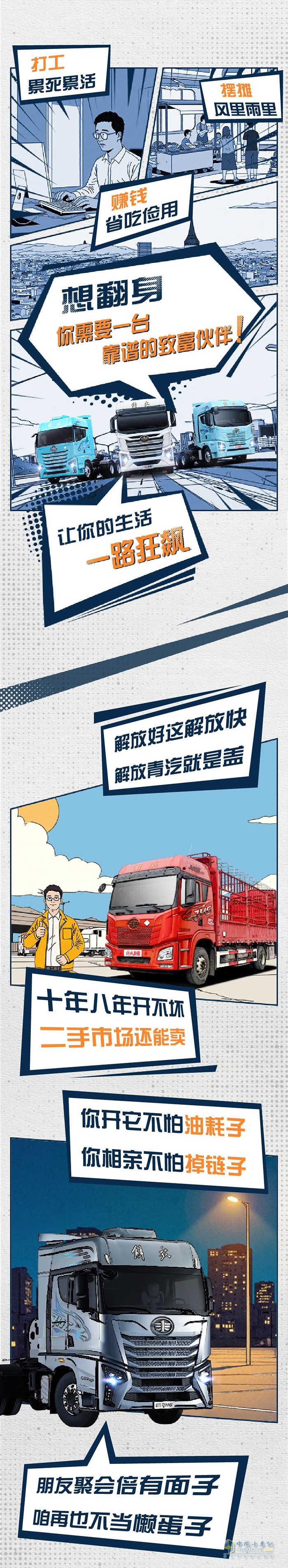 打啥工??？解放卡車帶你發(fā)家！