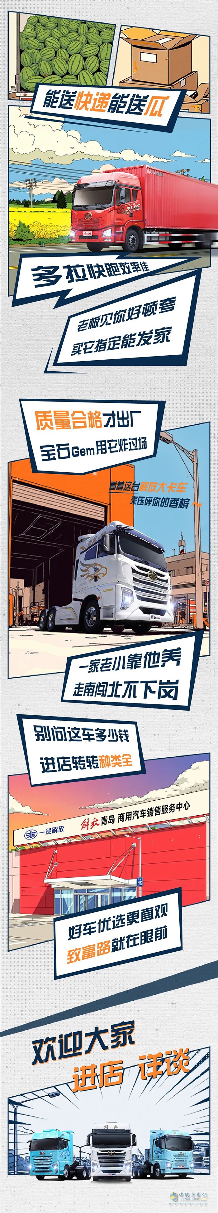 打啥工??？解放卡車帶你發(fā)家！