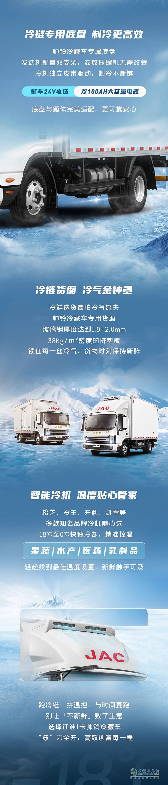 江淮1卡帥鈴冷藏車“凍”力集結(jié)，馳騁冷鏈全版圖