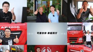 東風商用車幸福卡車走進云南安寧洪盛祥物流