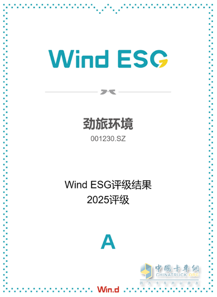 勁旅環(huán)境Wind ESG評(píng)級(jí)躍升至A級(jí)，彰顯可持續(xù)發(fā)展硬實(shí)力