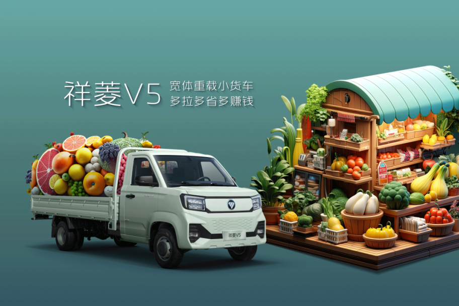 寬體重載賺出“松弛感”，福田祥菱V5讓錢(qián)途更廣