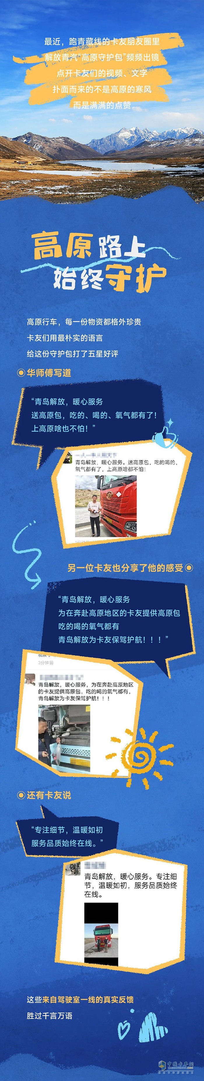 “包”治高反！解放青汽這份守護(hù)暖了卡友心