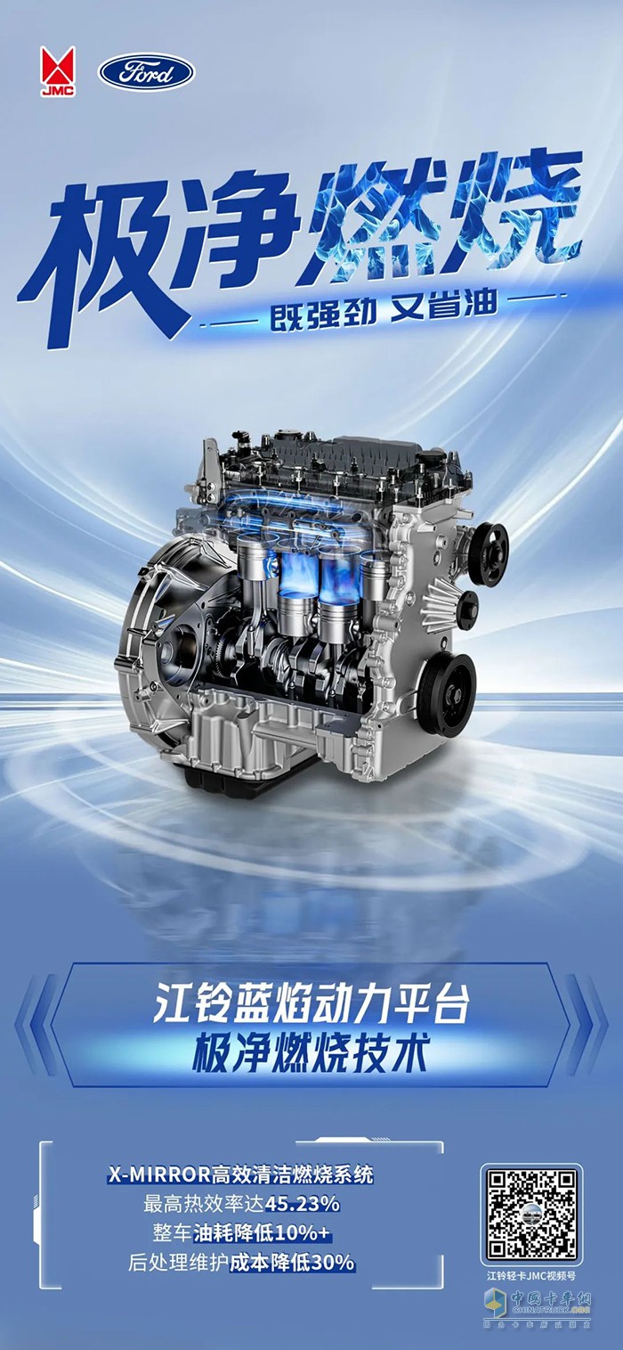 江鈴藍(lán)焰動(dòng)力，既強(qiáng)勁又省油！