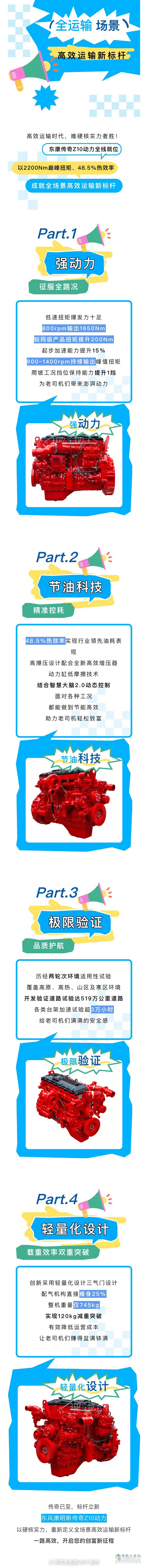 東風康明斯傳奇Z10動力，老司機的致富“芯”選擇