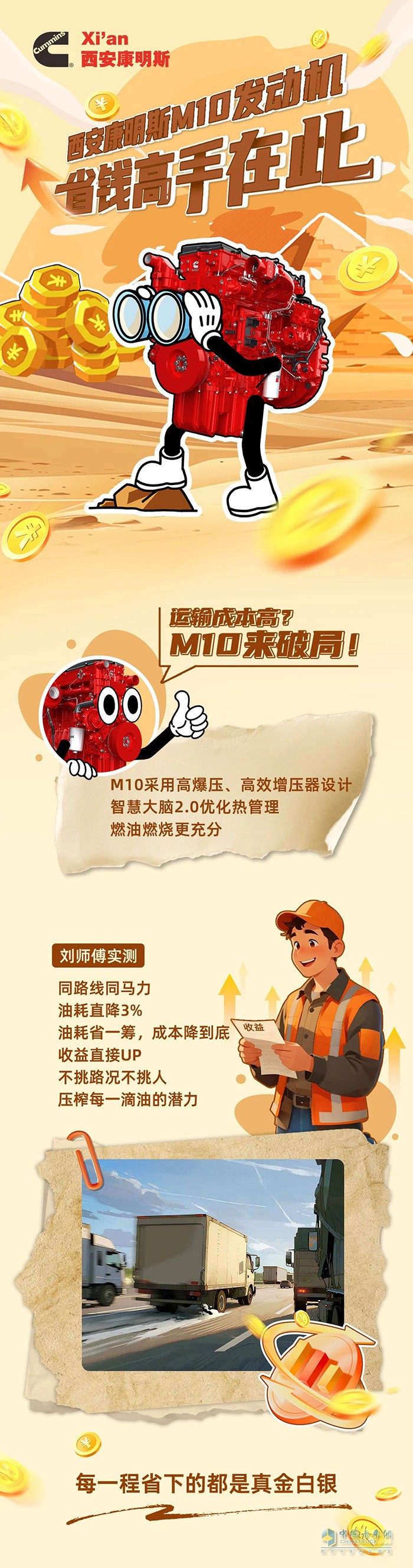 省錢高手在此，西安康明斯M10發(fā)動機幫你省出純利潤
