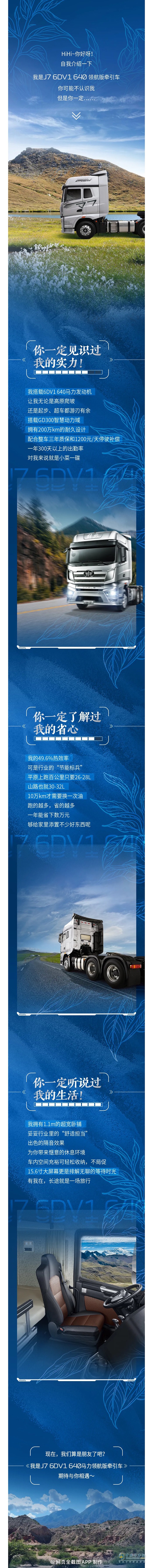 解放J7:你可能不認識我,但是你一定……