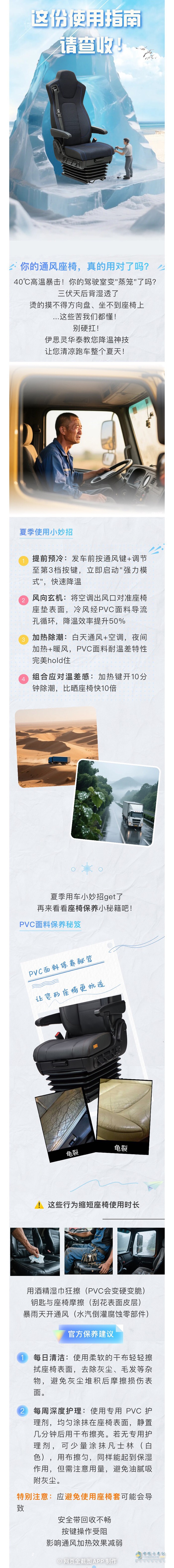 重卡司機(jī)必看！通風(fēng)座椅使用小妙招