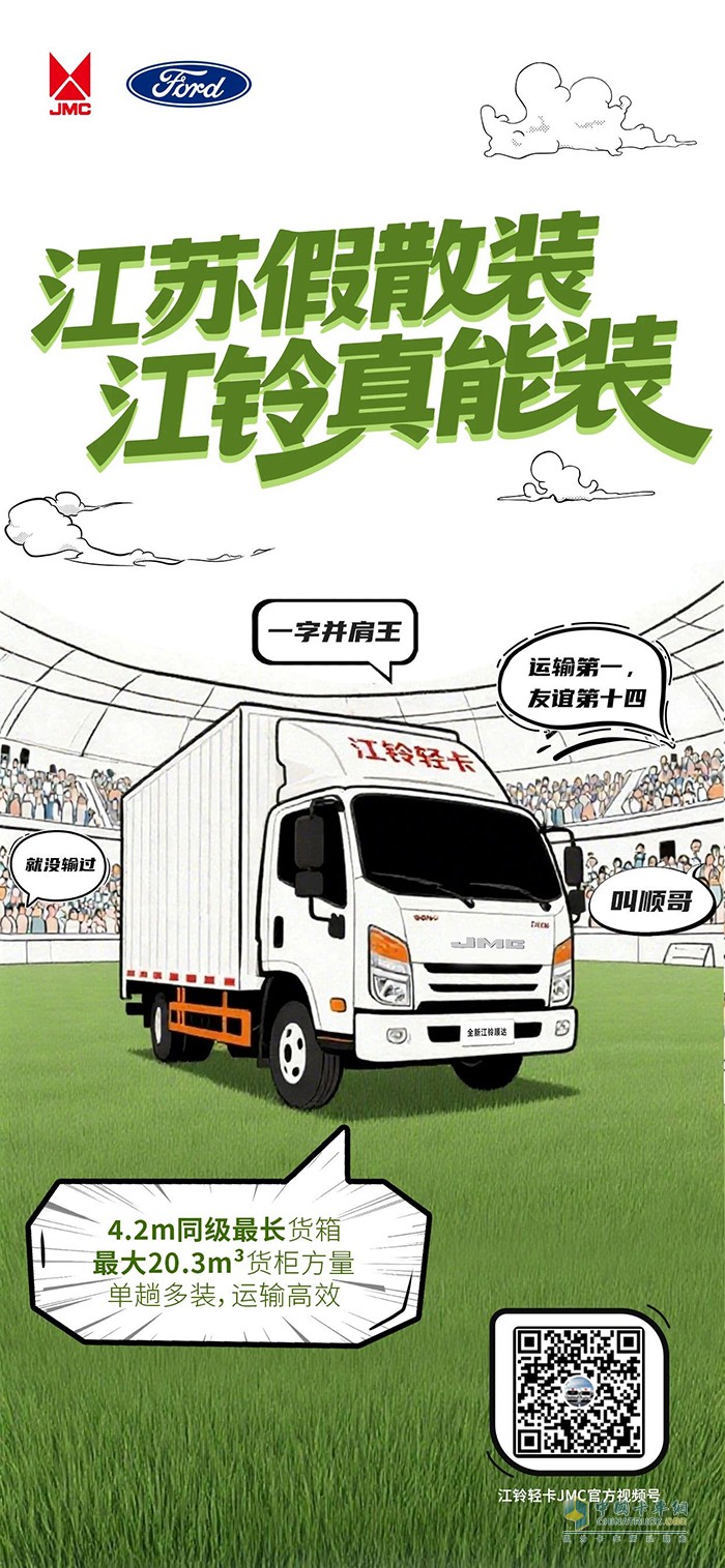 江蘇“假”散裝，江鈴真能裝！