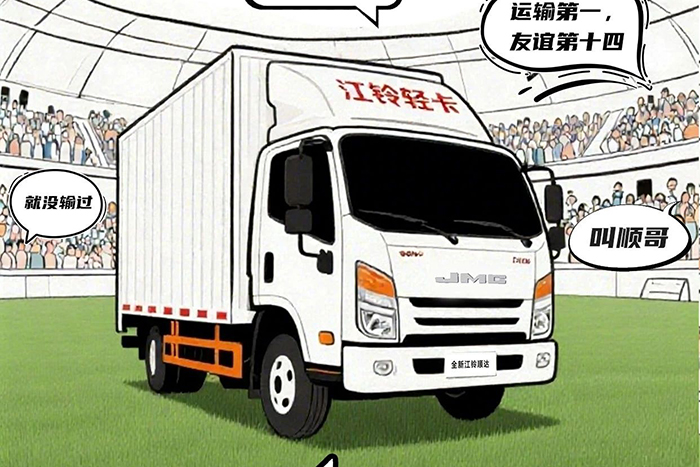 江蘇“假”散裝，江鈴真能裝！