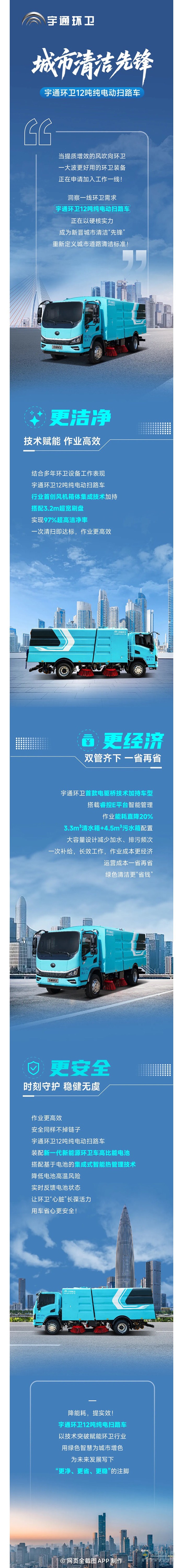 更干凈能耗卻更低！提質(zhì)增效被這輛宇通環(huán)衛(wèi)車(chē)玩明白了！