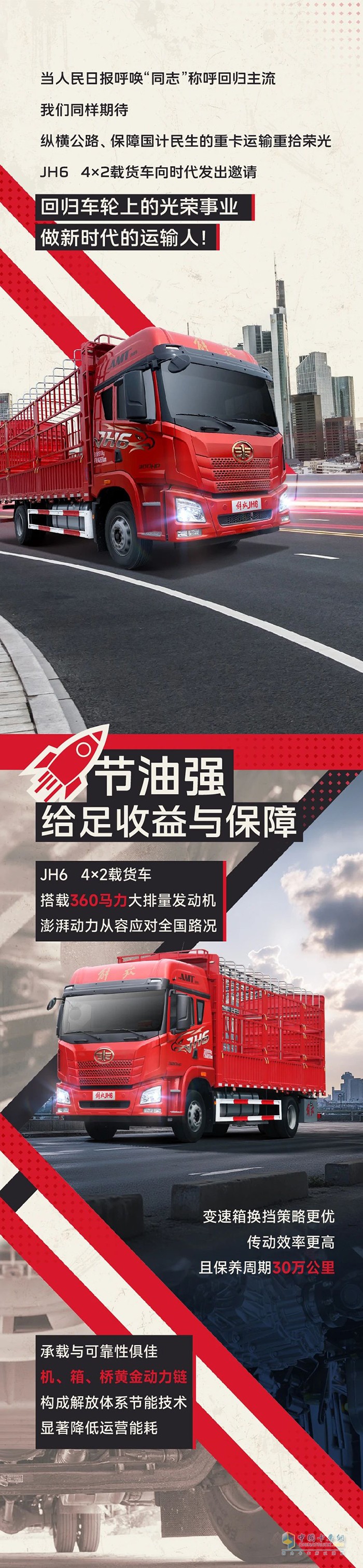 引領(lǐng)運輸價值回歸，解放青汽JH6載貨立潮頭