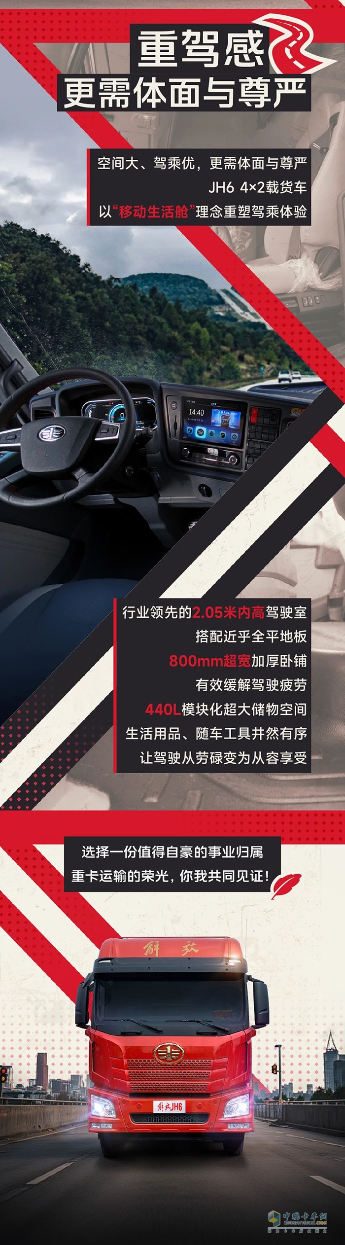 引領(lǐng)運輸價值回歸，解放青汽JH6載貨立潮頭