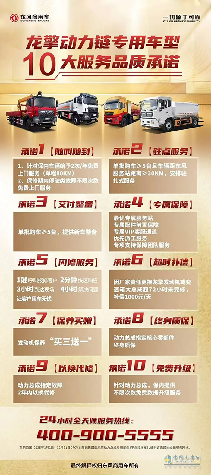 購(gòu)車即享!龍擎專用車型10大服務(wù)品質(zhì)承諾全新發(fā)布