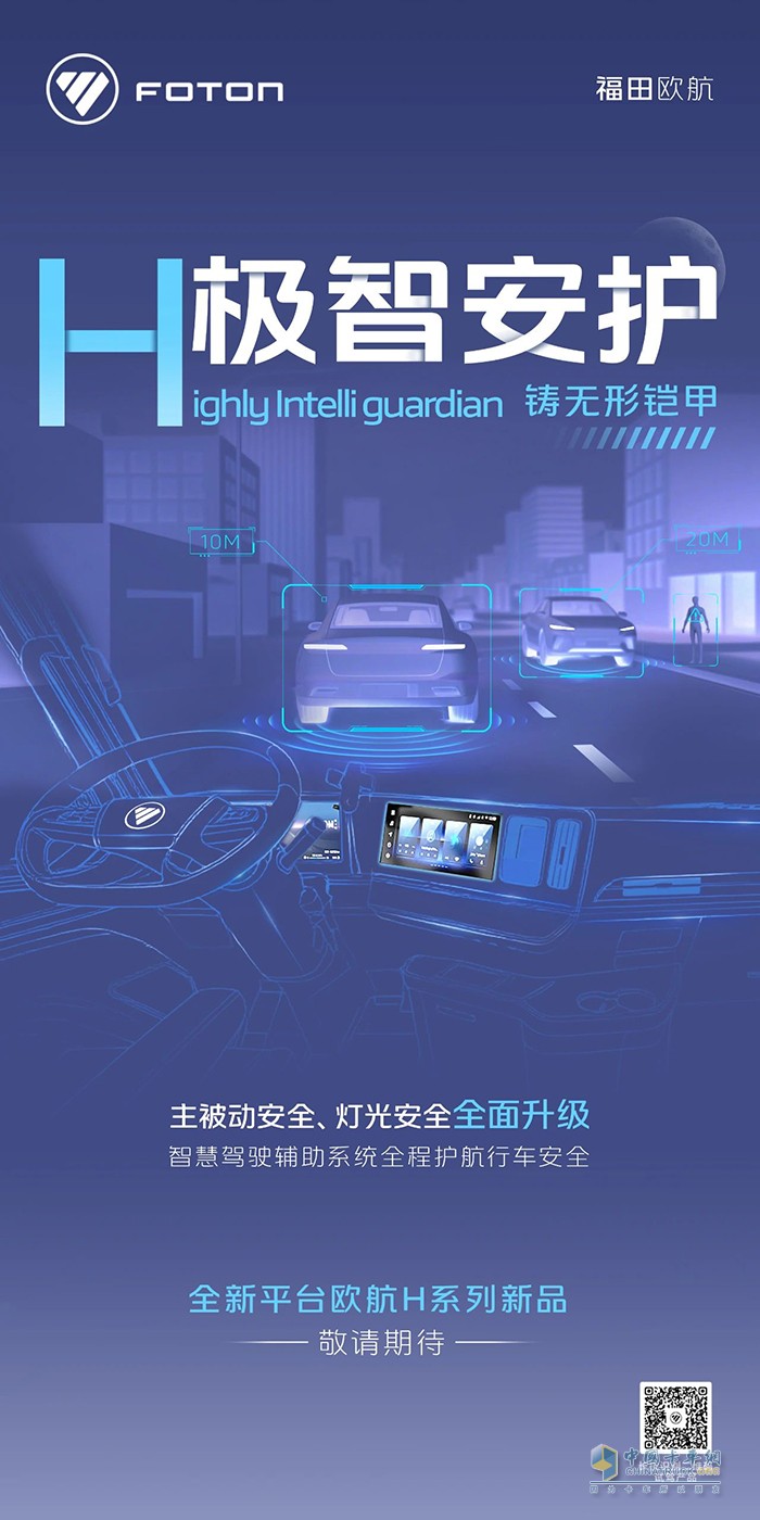 極智安護(hù)，鑄無形鎧甲 全新平臺(tái)歐航H系列新品即將來襲 