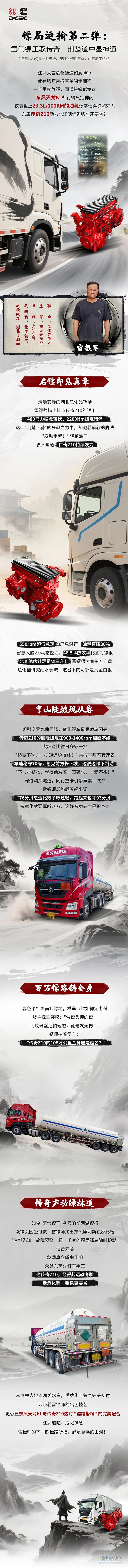 江湖道險(xiǎn),?;S急,東康傳奇Z10助力運(yùn)輸又穩(wěn)又省