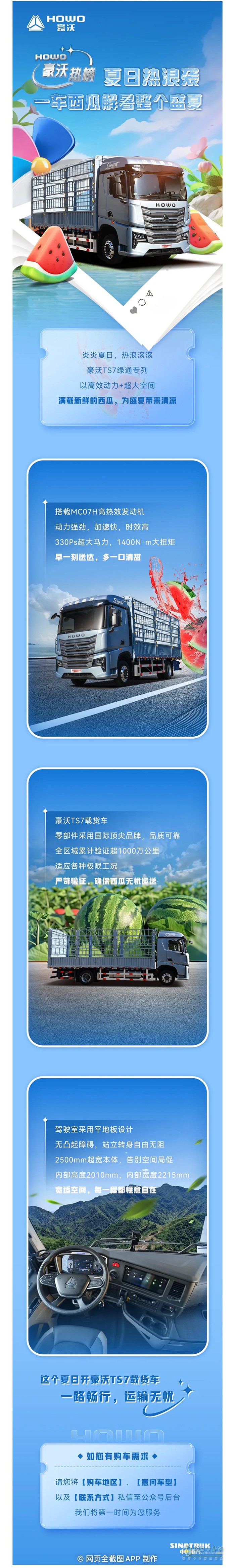 重汽豪沃:夏日熱浪襲,一車西瓜解暑整個(gè)盛夏