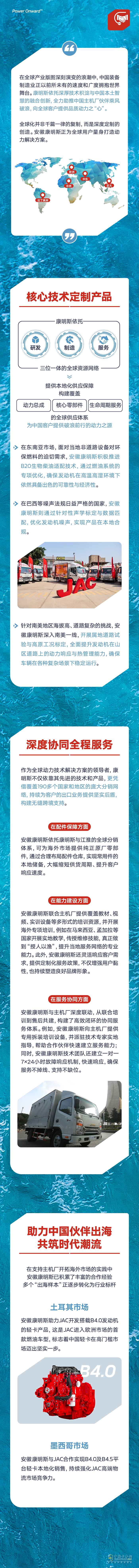 康明斯中國(guó):賦能中國(guó)企業(yè),馳騁全球市場(chǎng)