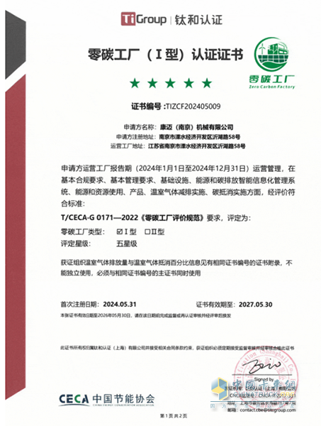 康邁南京榮獲“五星零碳工廠”認證