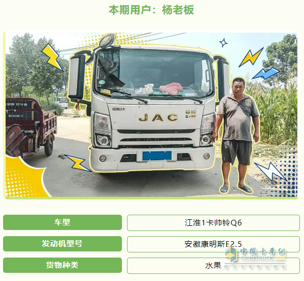 安徽康明斯E2.5“豫”見帥鈴Q6，助力楊老板暢通致富路