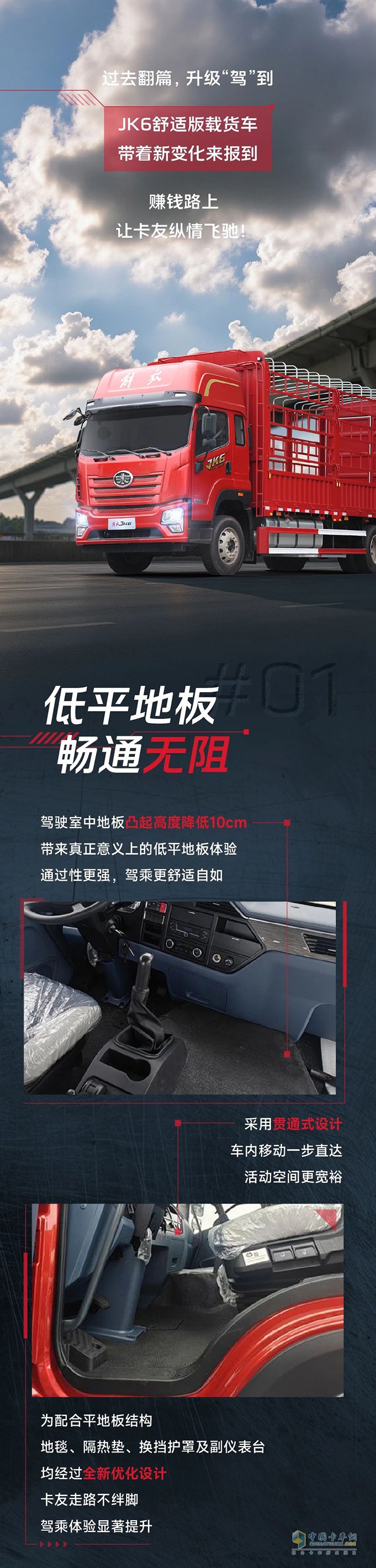 解放青汽JK6舒適版載貨車，進(jìn)化了！