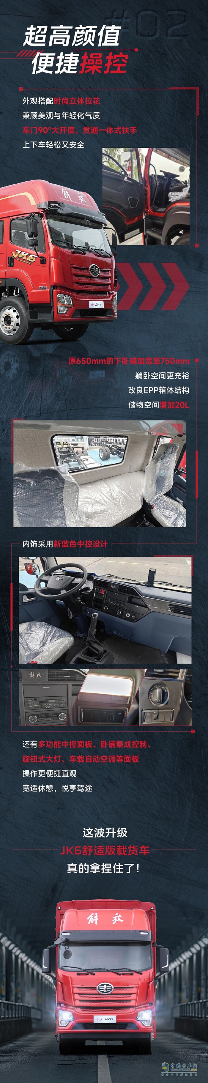 解放青汽JK6舒適版載貨車，進(jìn)化了！