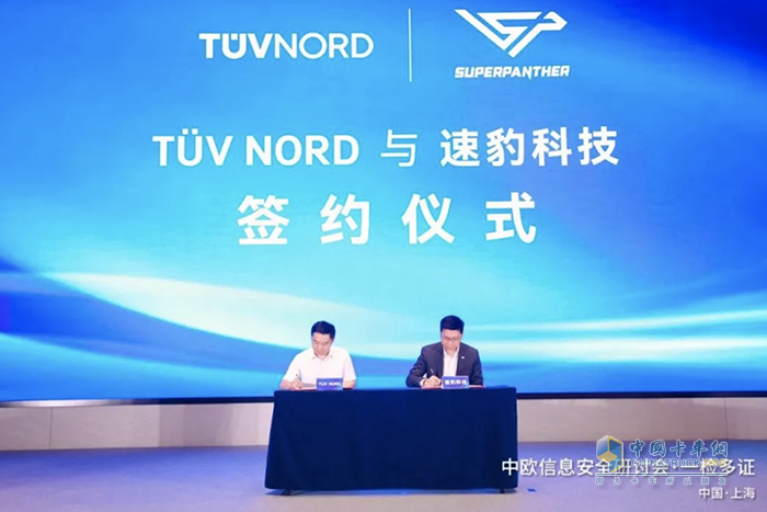 速豹與TüV北德達(dá)成戰(zhàn)略合作，推動新能源重卡全球化認(rèn)證效率升級