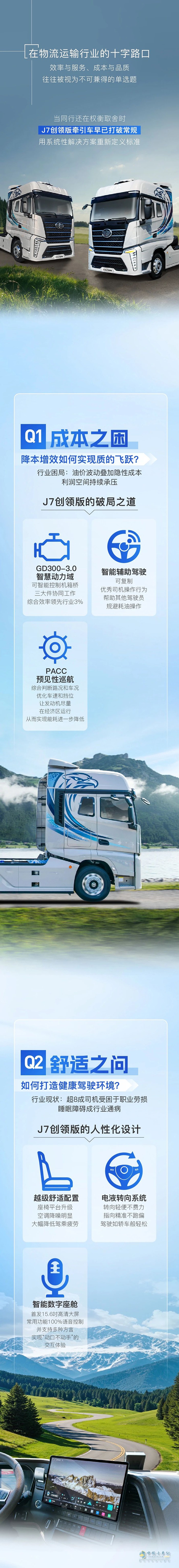 五問解放J7創(chuàng)領(lǐng)版，如何破解運輸困局？