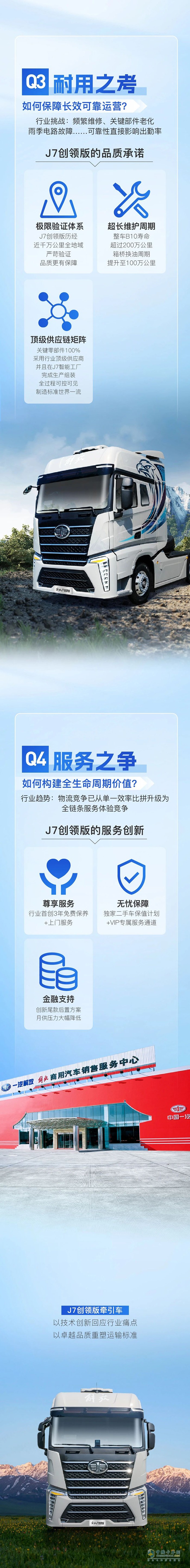 五問解放J7創(chuàng)領(lǐng)版，如何破解運輸困局？