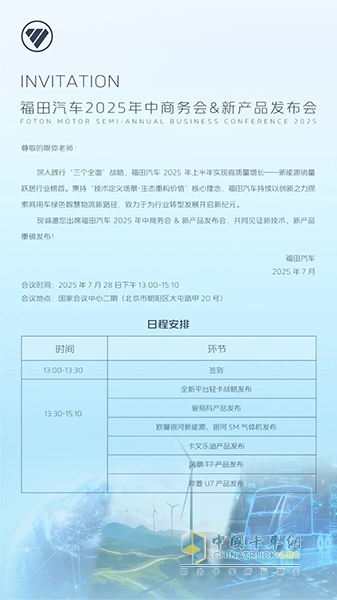 福田的綠色答案是什么？2025年7月28日，6款新能源產(chǎn)品揭曉破局方案！