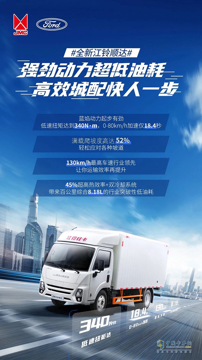 全新江鈴順達(dá):高效城配快人一步