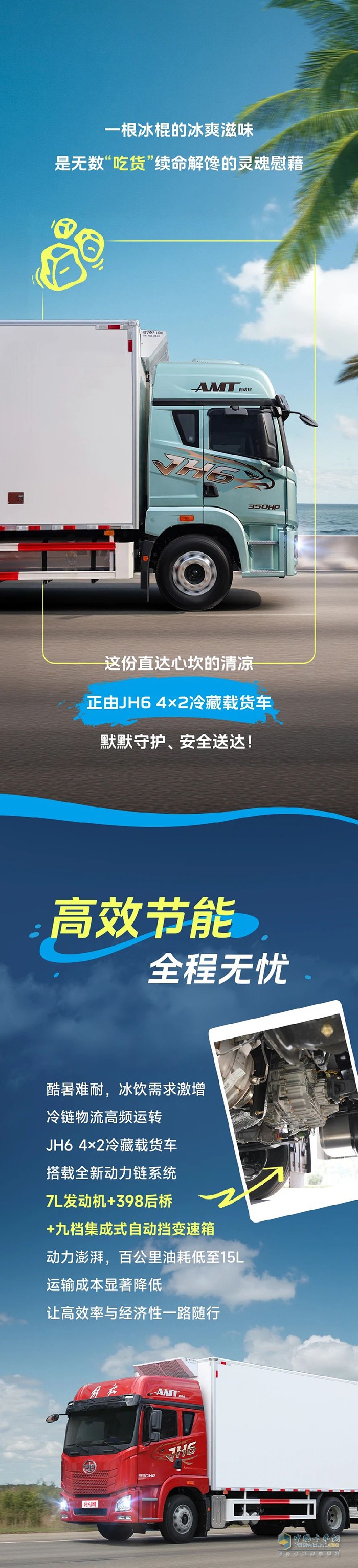 解放青汽JH6 4×2冷藏載貨車，“凍”力全開派送中！