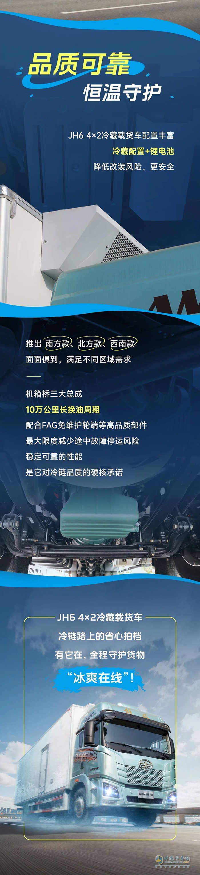解放青汽JH6 4×2冷藏載貨車，“凍”力全開派送中！