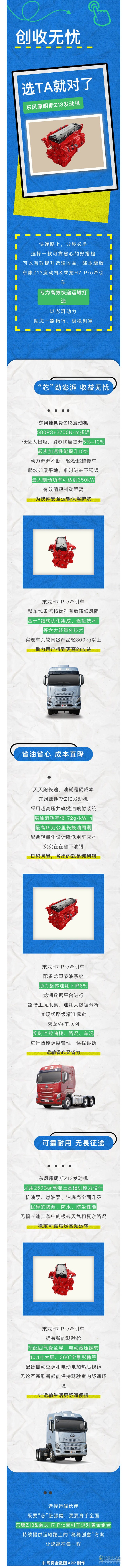 東風康明斯Z13發(fā)動機&乘龍H7 Pro牽引車:黃金動力組合，高效創(chuàng)富 