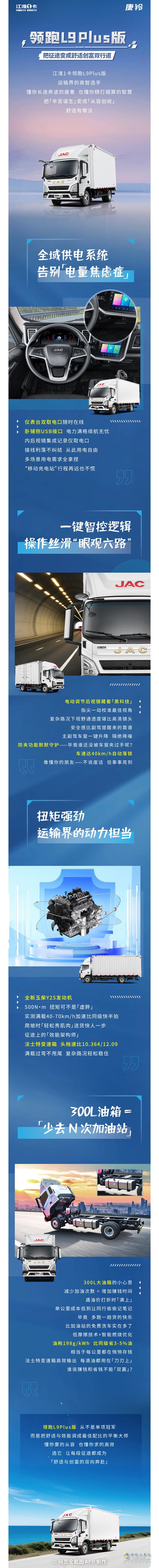 江淮1卡領跑L9Plus版把征途變成舒適創(chuàng)富雙行道