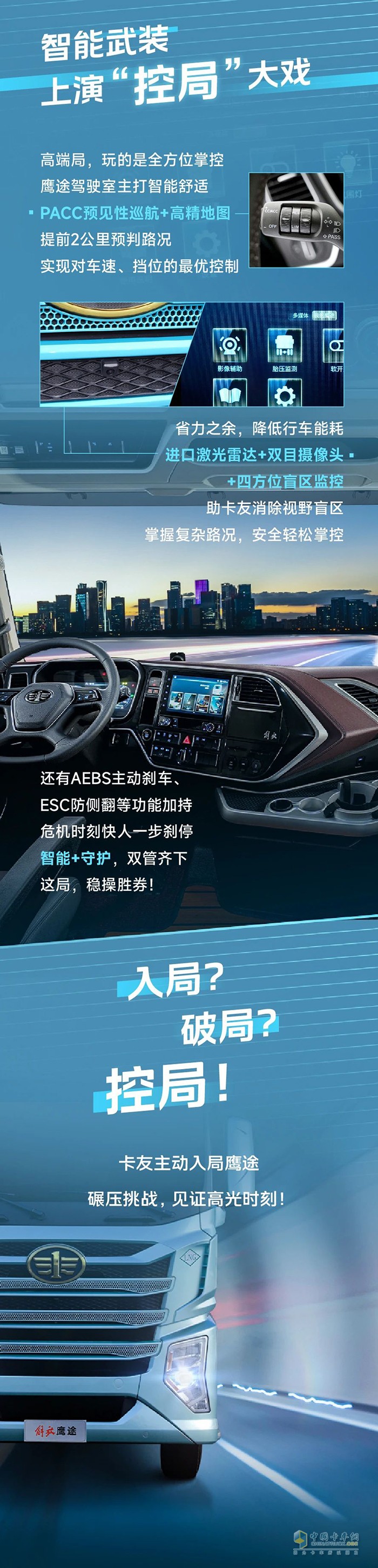 入局即控局，解放鷹途贏在每一步