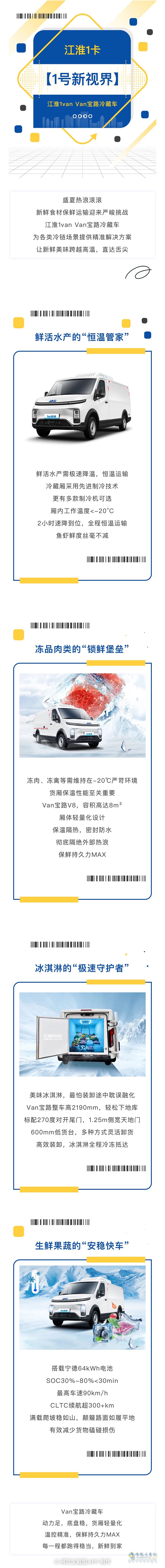 江淮Van寶路冷藏車，從冰淇淋到魚蝦，每一程都新鮮抵達