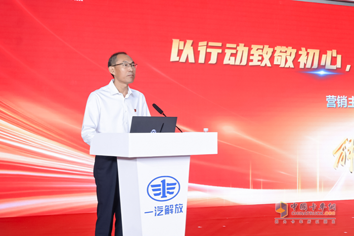 一汽解放2025年中渠道溝通會輕型車分會隆重召開