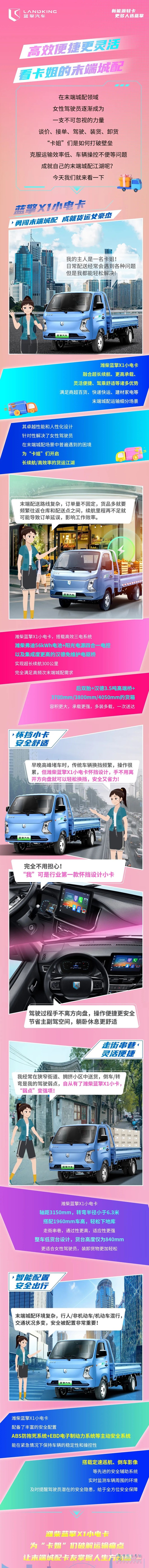 高效便捷更靈活！看濰柴藍擎 X1帶“卡姐”們刷新貨運自由度！