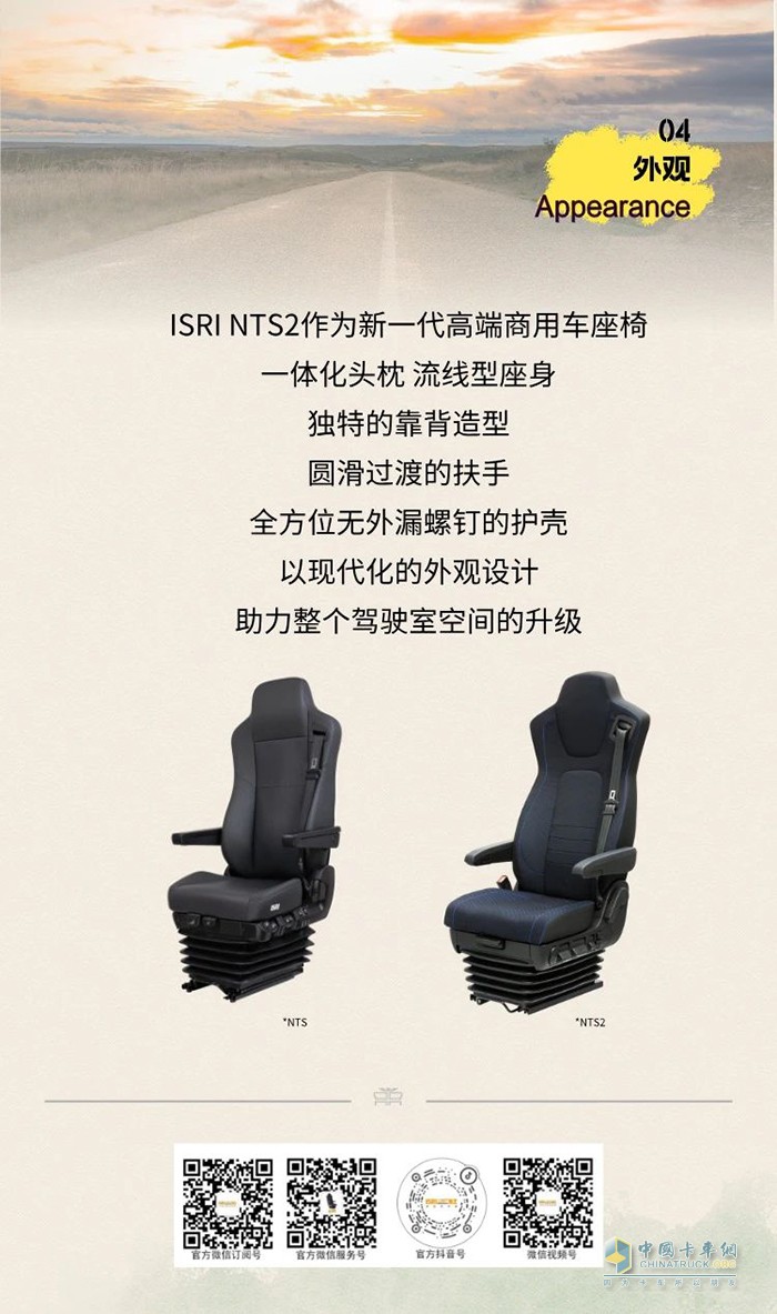 伊思靈華泰:從NTS到NTS2 4大升級讓商用車座椅邁入新階段！