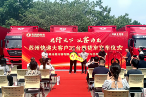 35輛4缸大單橋交付TOP客戶 強(qiáng)強(qiáng)聯(lián)手打造智慧物流標(biāo)桿