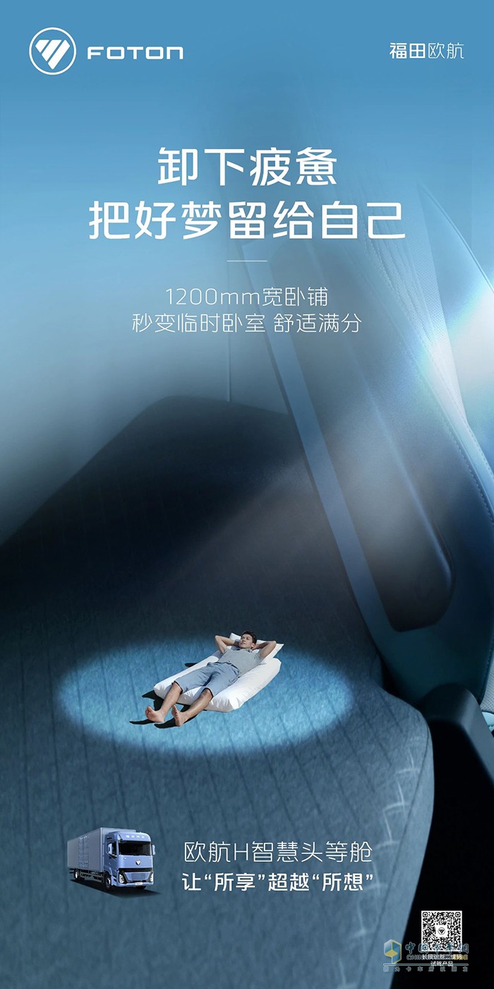 歐航H系列全新平臺產(chǎn)品:卸下疲憊，把好夢留給自己