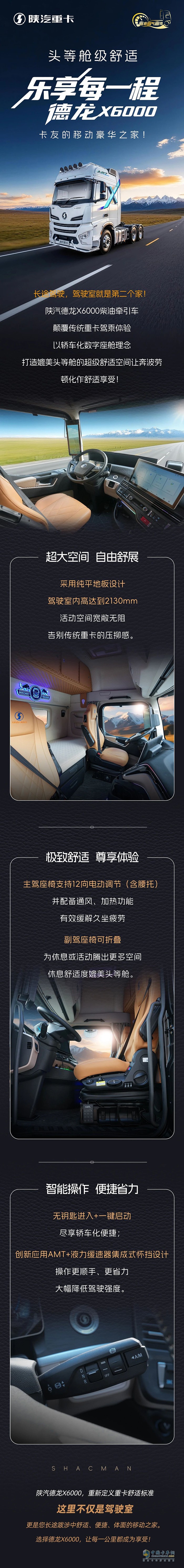 德龍X6000：頭等艙級舒適，樂享每一程 卡友的移動豪華之家！